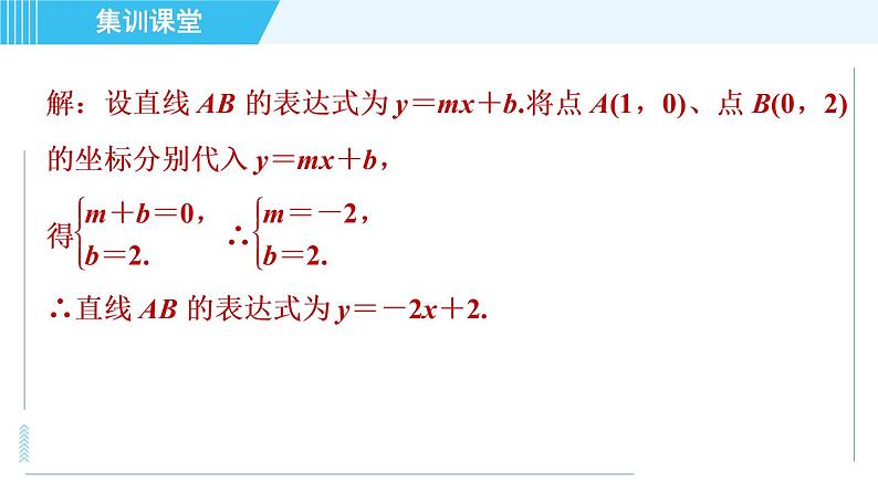 冀教版九年级上册数学习题课件 第27章 集训课堂 练素养 反比例函数图像与性质的应用题型第7页