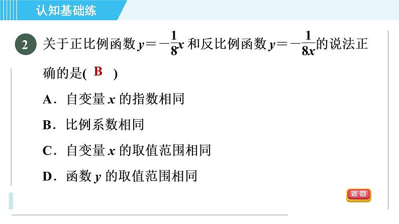 冀教版九年级上册数学习题课件 第27章 27.1目标一　认识反比例函数04