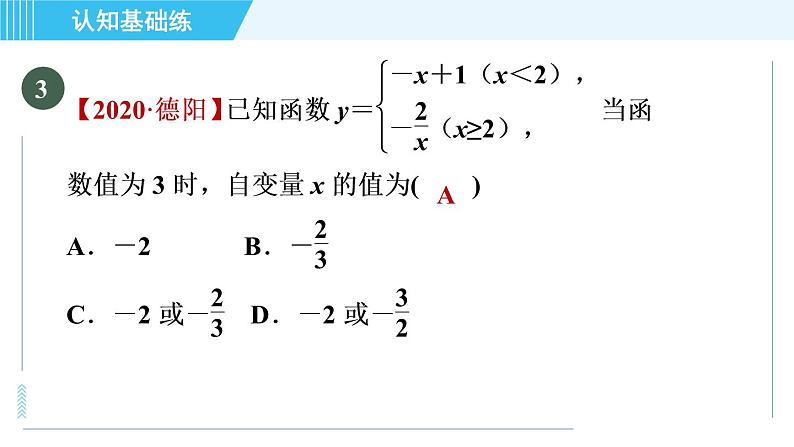 冀教版九年级上册数学习题课件 第27章 27.1目标一　认识反比例函数05