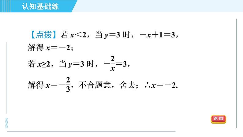 冀教版九年级上册数学习题课件 第27章 27.1目标一　认识反比例函数06