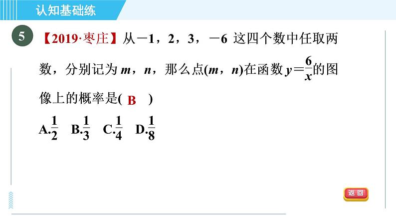 冀教版九年级上册数学习题课件 第27章 27.1目标一　认识反比例函数08