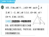 冀教版九年級(jí)上冊(cè)數(shù)學(xué)習(xí)題課件 第26章 全章熱門考點(diǎn)整合應(yīng)用