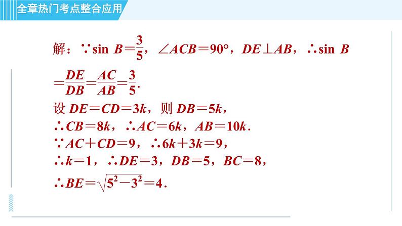 冀教版九年级上册数学习题课件 第26章 全章热门考点整合应用06