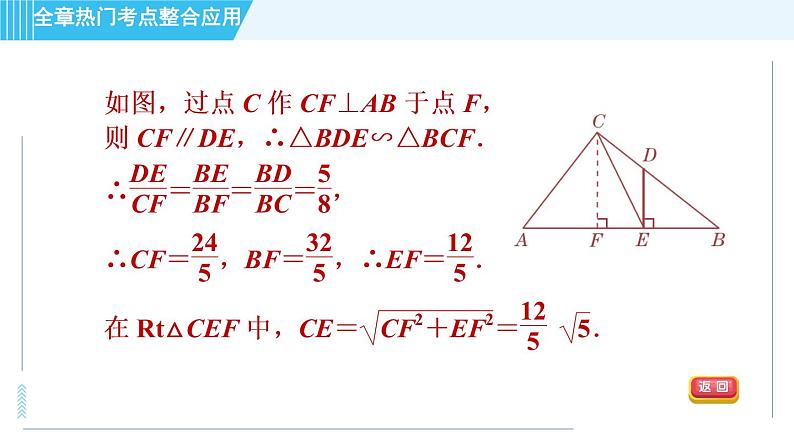 冀教版九年级上册数学习题课件 第26章 全章热门考点整合应用07