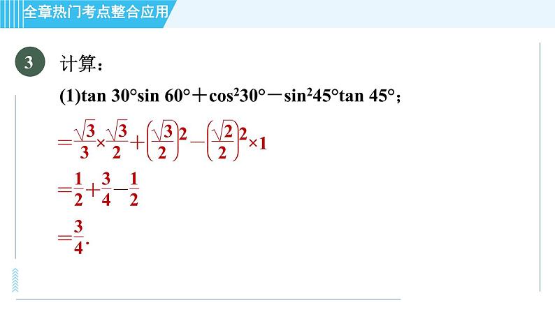 冀教版九年级上册数学习题课件 第26章 全章热门考点整合应用08