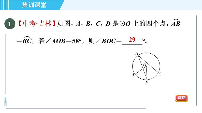 冀教版九年级上册数学习题课件 第28章 集训课堂 练素养 圆中常见的计算题型03