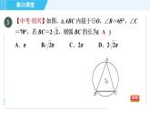冀教版九年級上冊數(shù)學習題課件 第28章 集訓課堂 練素養(yǎng) 圓中常見的計算題型