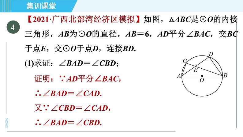 冀教版九年级上册数学习题课件 第28章 集训课堂 练素养 圆中常见的计算题型06