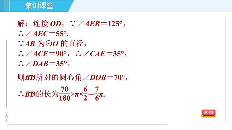 冀教版九年级上册数学习题课件 第28章 集训课堂 练素养 圆中常见的计算题型08