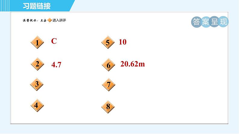 冀教版九年级上册数学习题课件 第26章 26.4目标三　坡角的应用02