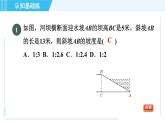 冀教版九年級(jí)上冊(cè)數(shù)學(xué)習(xí)題課件 第26章 26.4目標(biāo)三　坡角的應(yīng)用