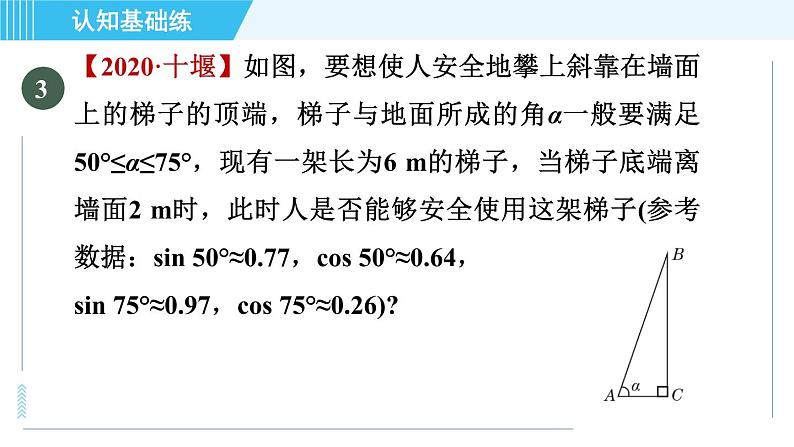 冀教版九年级上册数学习题课件 第26章 26.4目标三　坡角的应用05