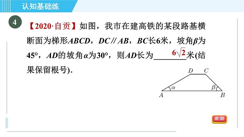 冀教版九年级上册数学习题课件 第26章 26.4目标三　坡角的应用07