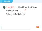 冀教版九年級上冊數(shù)學習題課件 第28章 28.5目標二　扇形面積計算