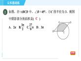 冀教版九年級上冊數(shù)學習題課件 第28章 28.5目標二　扇形面積計算