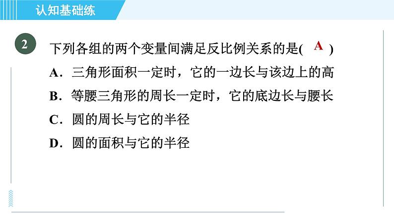 冀教版九年级上册数学习题课件 第27章 27.1目标二　建立反比例函数的模型04