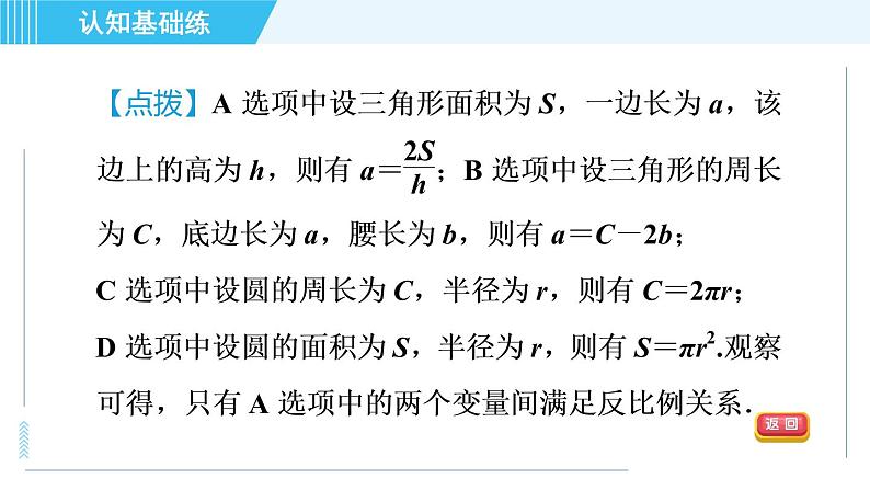 冀教版九年级上册数学习题课件 第27章 27.1目标二　建立反比例函数的模型05