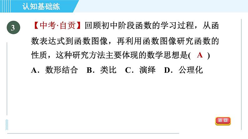 冀教版九年级上册数学习题课件 第27章 27.1目标二　建立反比例函数的模型06