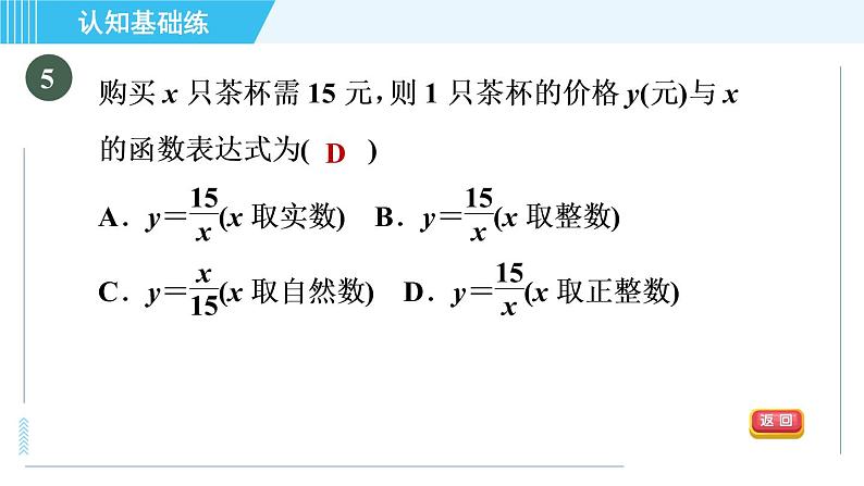 冀教版九年级上册数学习题课件 第27章 27.1目标二　建立反比例函数的模型08