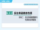 北師版九年級上冊數(shù)學(xué) 第6章 習(xí)題課件