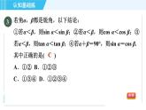冀教版九年級(jí)上冊(cè)數(shù)學(xué)習(xí)題課件 第26章 26.1.2目標(biāo)三　特殊角的正弦、余弦值