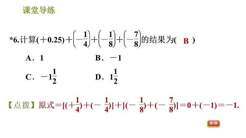 北师版七年级上册数学课件 第2章 2.4.2 有理数加法的运算律第8页