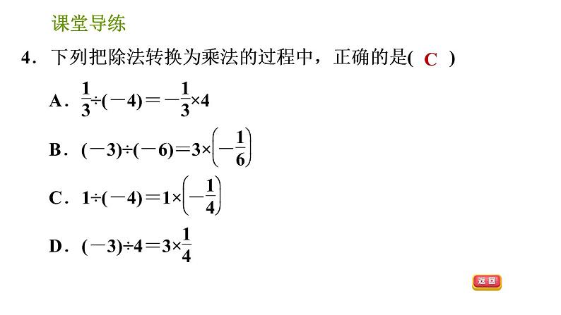 北师版七年级上册数学课件 第2章 2.8 有理数的除法第6页