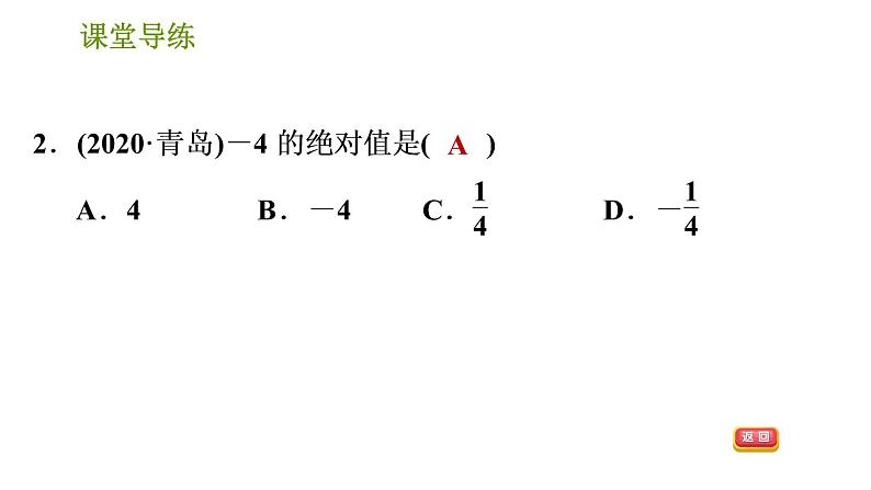 北师版七年级上册数学课件 第2章 2.3 绝对值 练习二 绝对值第4页