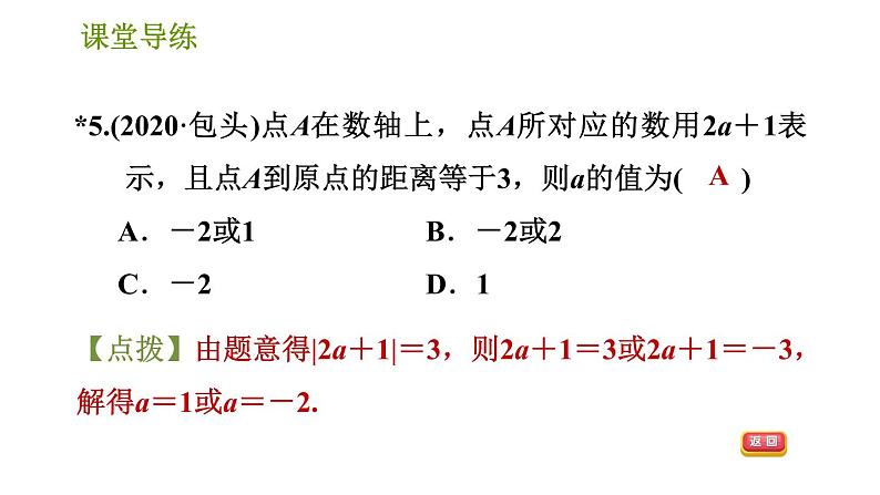 北师版七年级上册数学课件 第2章 2.3 绝对值 练习二 绝对值第7页