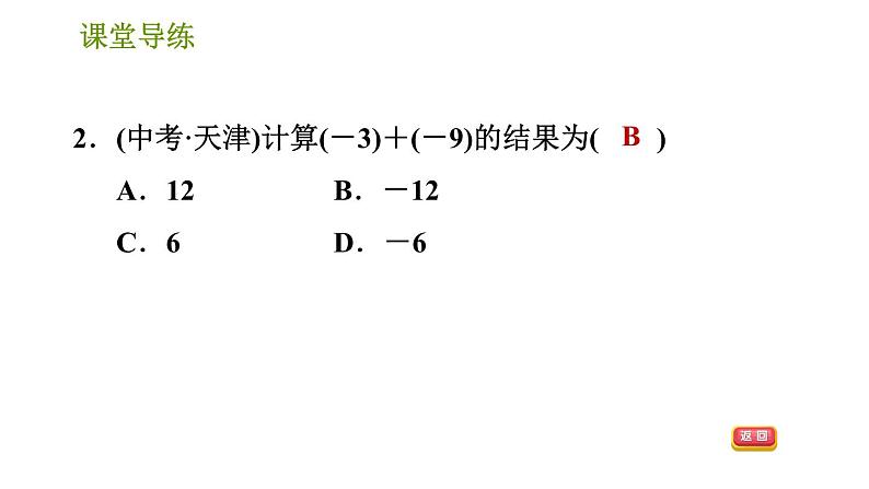 北师版七年级上册数学课件 第2章 2.4.1 有理数的加法第4页