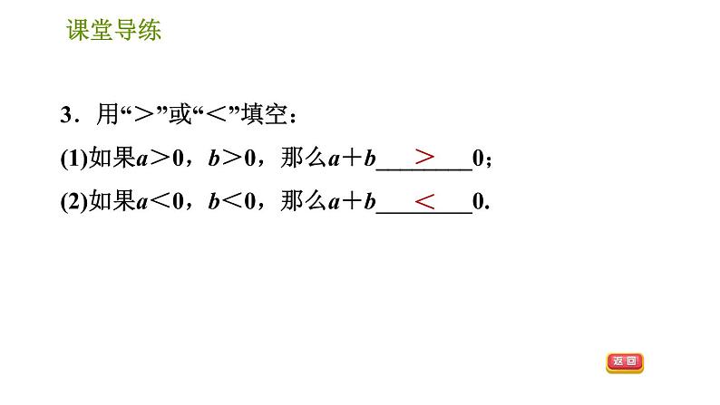 北师版七年级上册数学课件 第2章 2.4.1 有理数的加法第5页