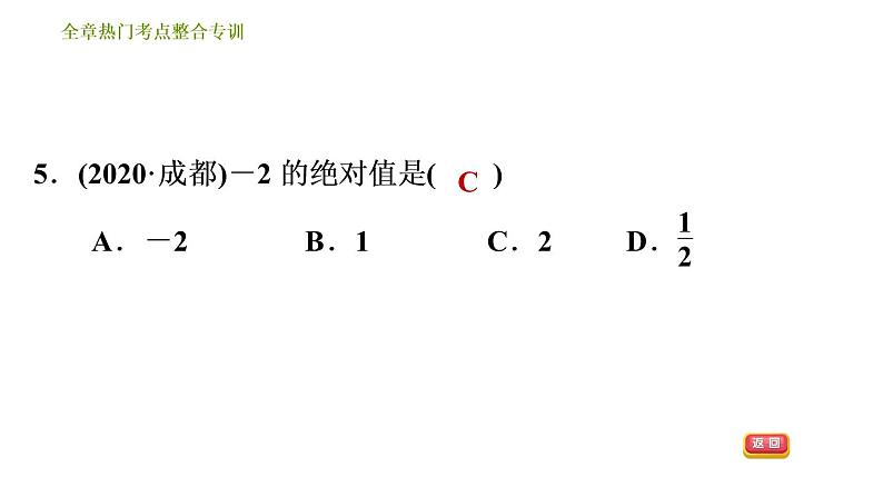 北师版七年级上册数学课件 第2章 全章热门考点整合专训第8页