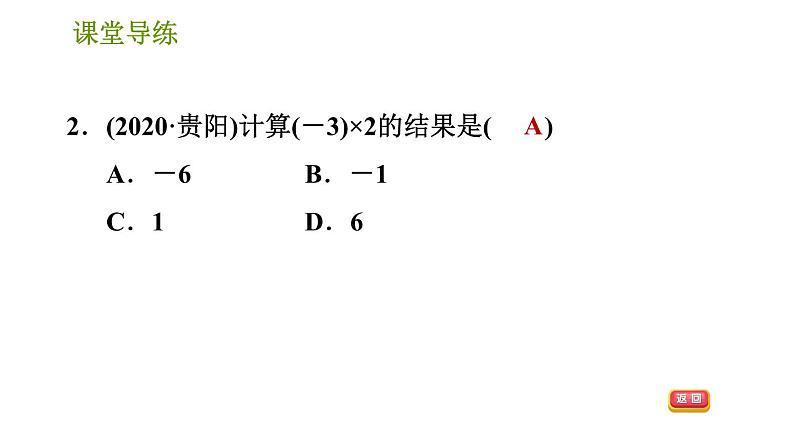 北师版七年级上册数学课件 第2章 2.7.1 有理数的乘法第4页