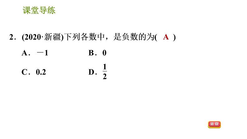 北师版七年级上册数学课件 第2章 2.1 有理数第4页