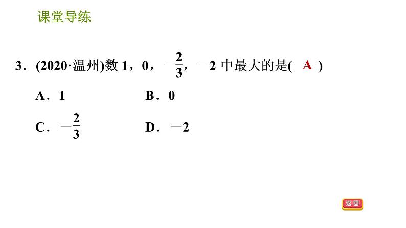 北师版七年级上册数学课件 第2章 2.1 有理数第5页