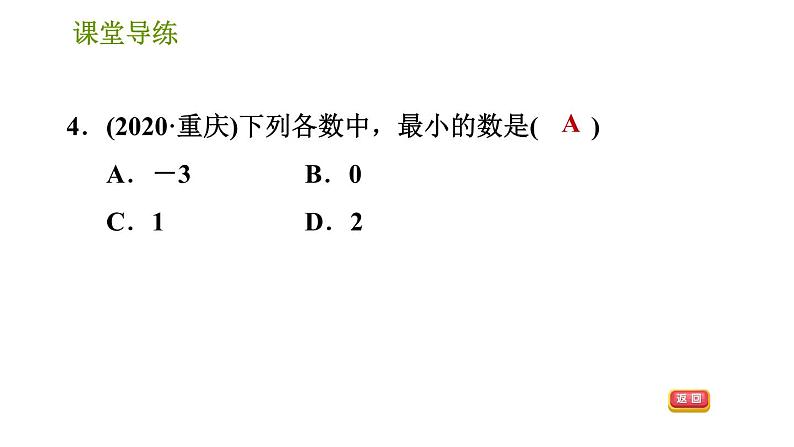 北师版七年级上册数学课件 第2章 2.1 有理数第6页