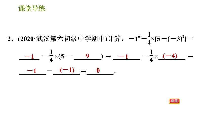 北师版七年级上册数学课件 第2章 2.11 有理数的混合运算第4页