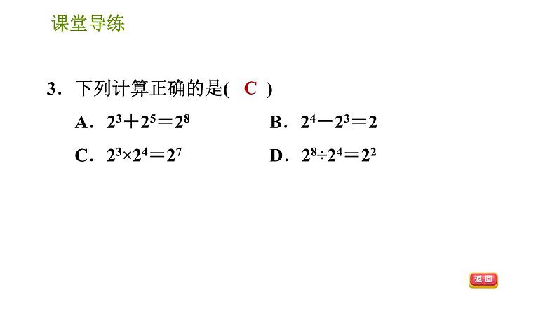 北师版七年级上册数学课件 第2章 2.11 有理数的混合运算第5页