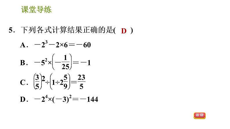 北师版七年级上册数学课件 第2章 2.11 有理数的混合运算第7页