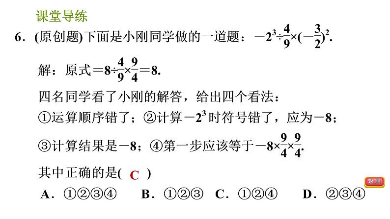 北师版七年级上册数学课件 第2章 2.11 有理数的混合运算第8页