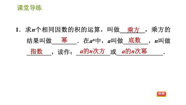 北师版七年级上册数学课件 第2章 2.9 有理数的乘方第3页