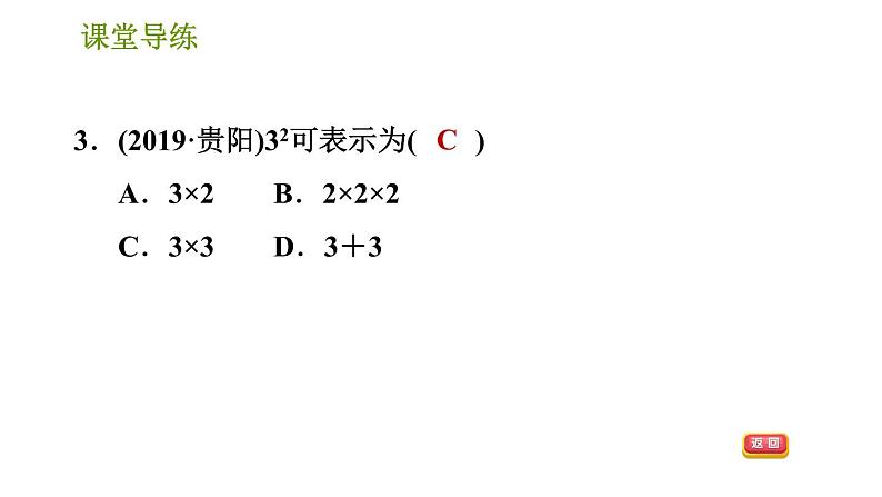 北师版七年级上册数学课件 第2章 2.9 有理数的乘方第5页