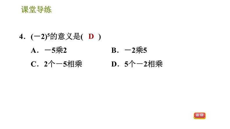 北师版七年级上册数学课件 第2章 2.9 有理数的乘方第6页