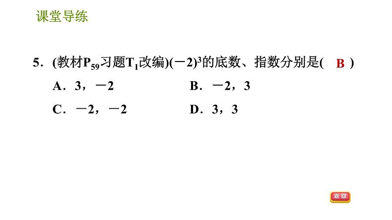 北师版七年级上册数学课件 第2章 2.9 有理数的乘方第7页