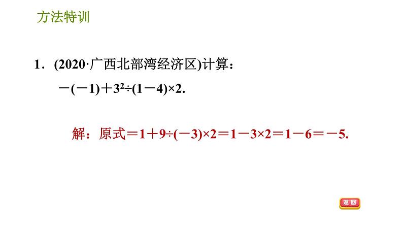 北师版七年级上册数学课件 第2章 方法特训 有理数混合运算的四种解题思路第3页