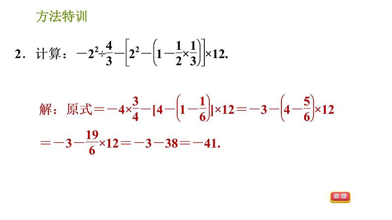 北师版七年级上册数学课件 第2章 方法特训 有理数混合运算的四种解题思路第4页