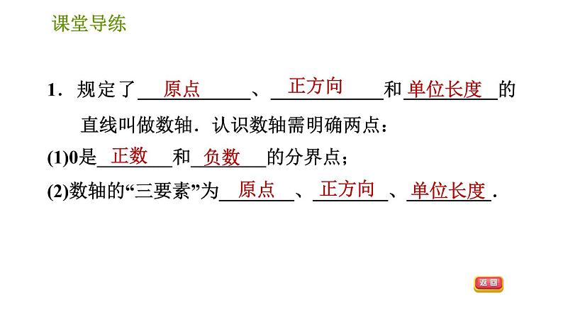 北师版七年级上册数学课件 第2章 2.2 数轴第3页