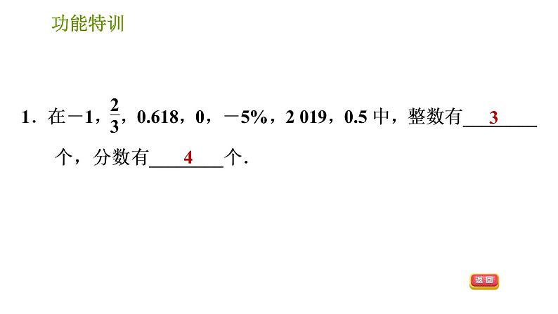 北师版七年级上册数学课件 第2章 功能特训 有理数及其相关概念应用的六大功能第3页