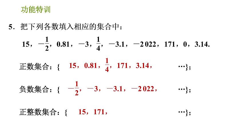 北师版七年级上册数学课件 第2章 功能特训 有理数及其相关概念应用的六大功能第8页