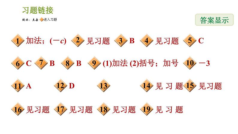 北师版七年级上册数学课件 第2章 2.6 有理数的加减混合运算第2页